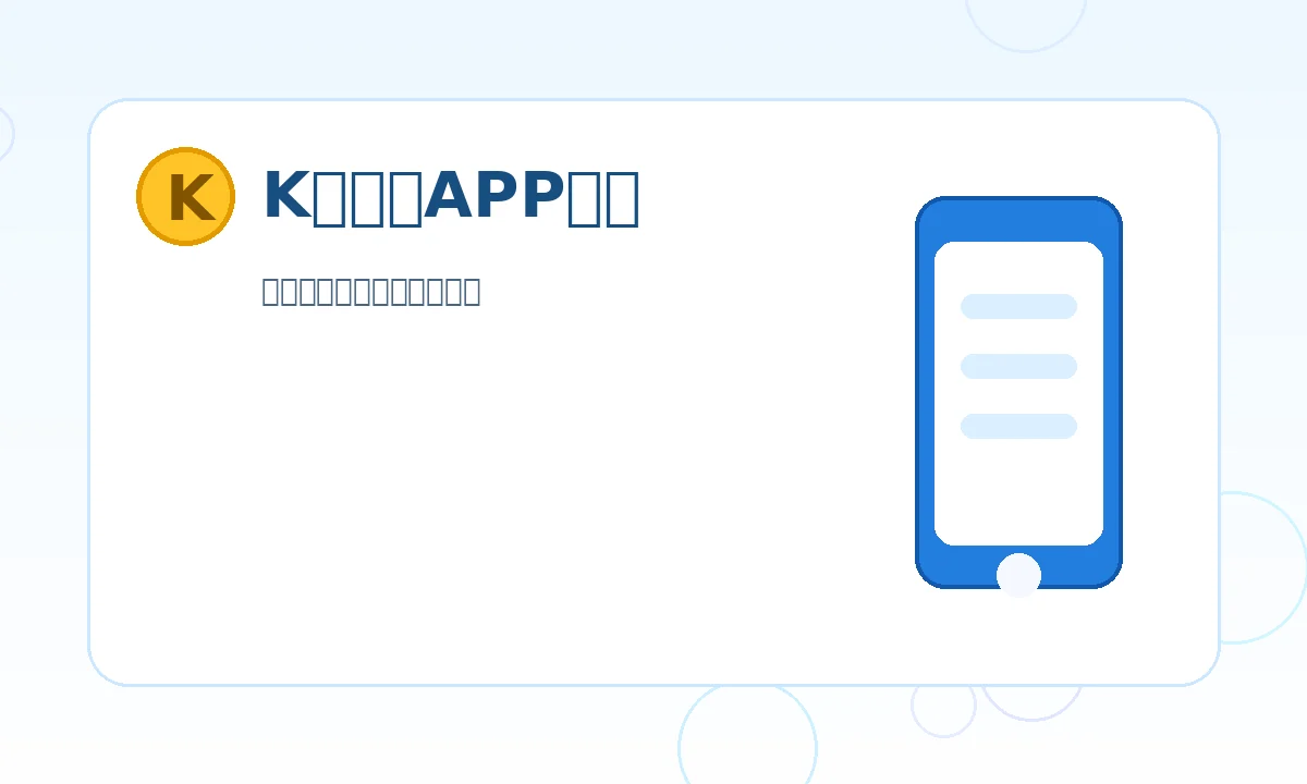 K豆钱包APP下载